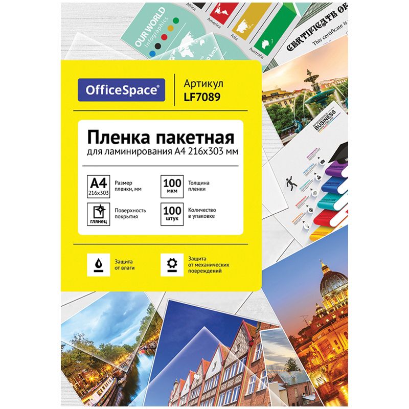 Пленка для ламинирования 100мкм 216х303мм "OfficeSpace " /10/