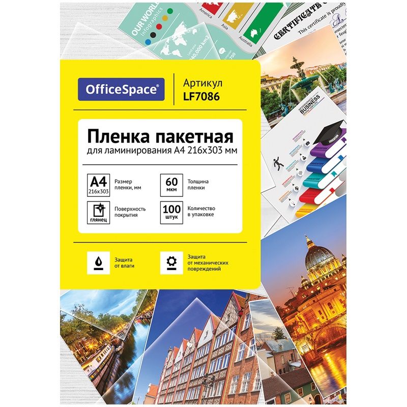 Пленка для ламинирования  60мкм 216х303мм "OfficeSpace " /20/