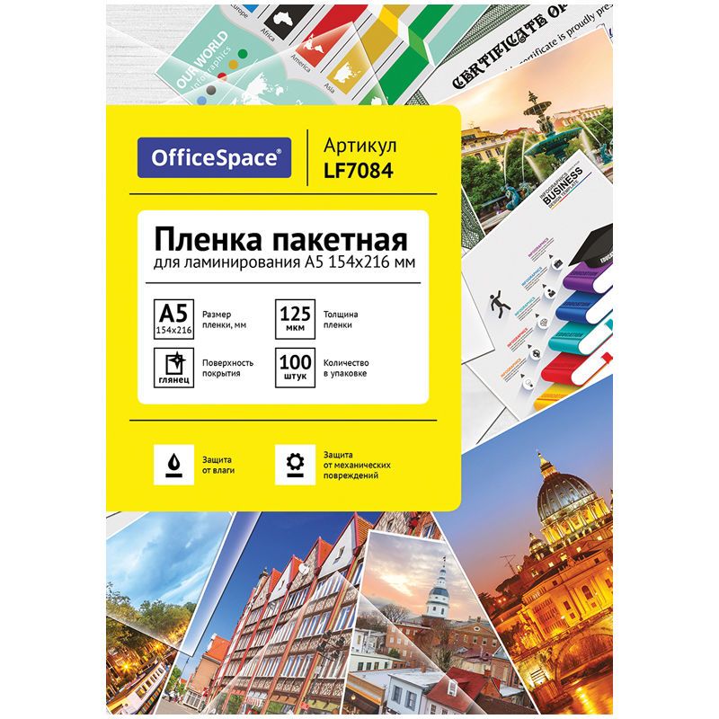 Пленка для ламинирования 125мкм 154х216мм "OfficeSpace " /20/