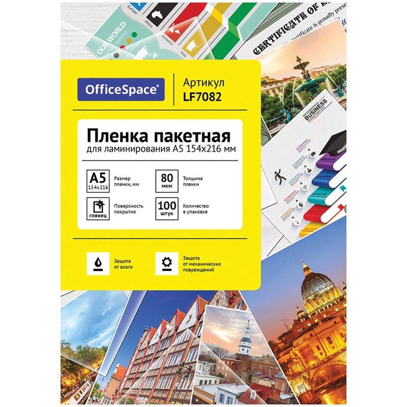 Пленка для ламинирования  80мкм 154х216мм "OfficeSpace" /20/