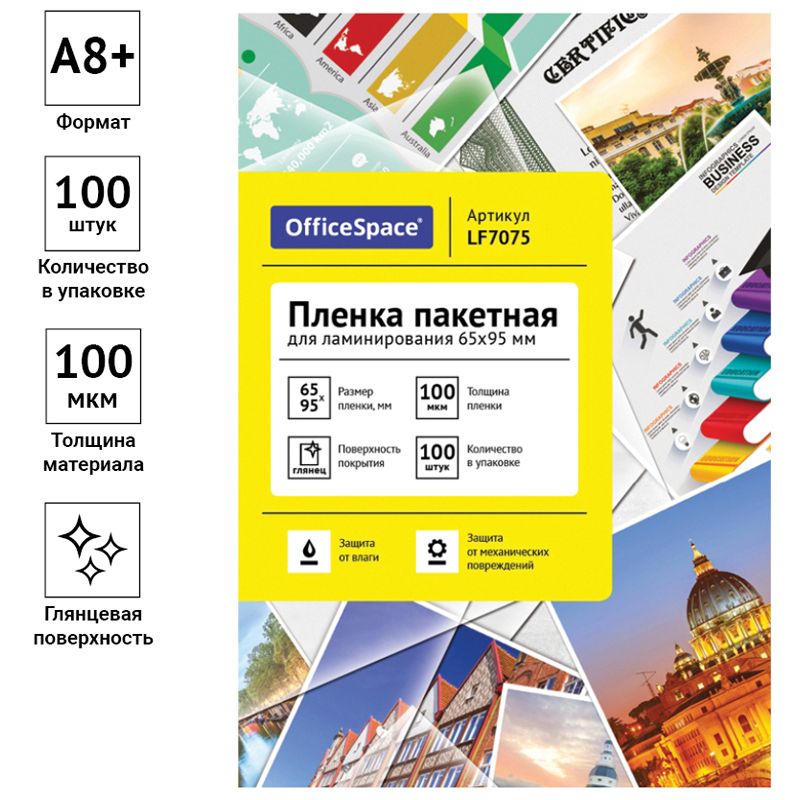 Пленка для ламинирования 100мкм 65х95мм "OfficeSpace" /10/
