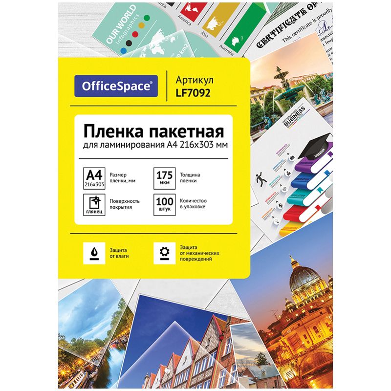 Пленка для ламинирования 175мкм 216х303мм "OfficeSpace" /5/