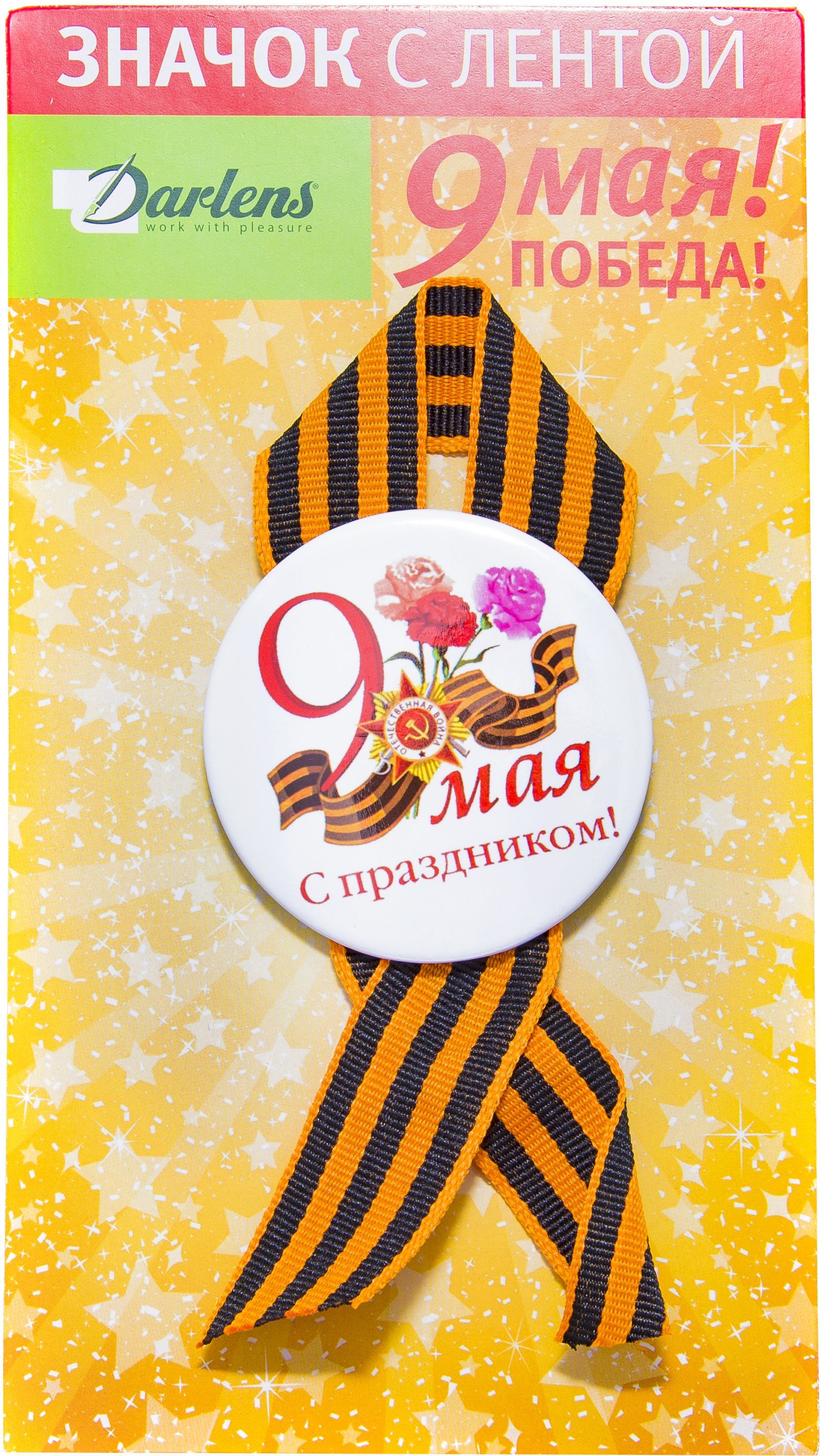 Значок "9 Мая." /24/