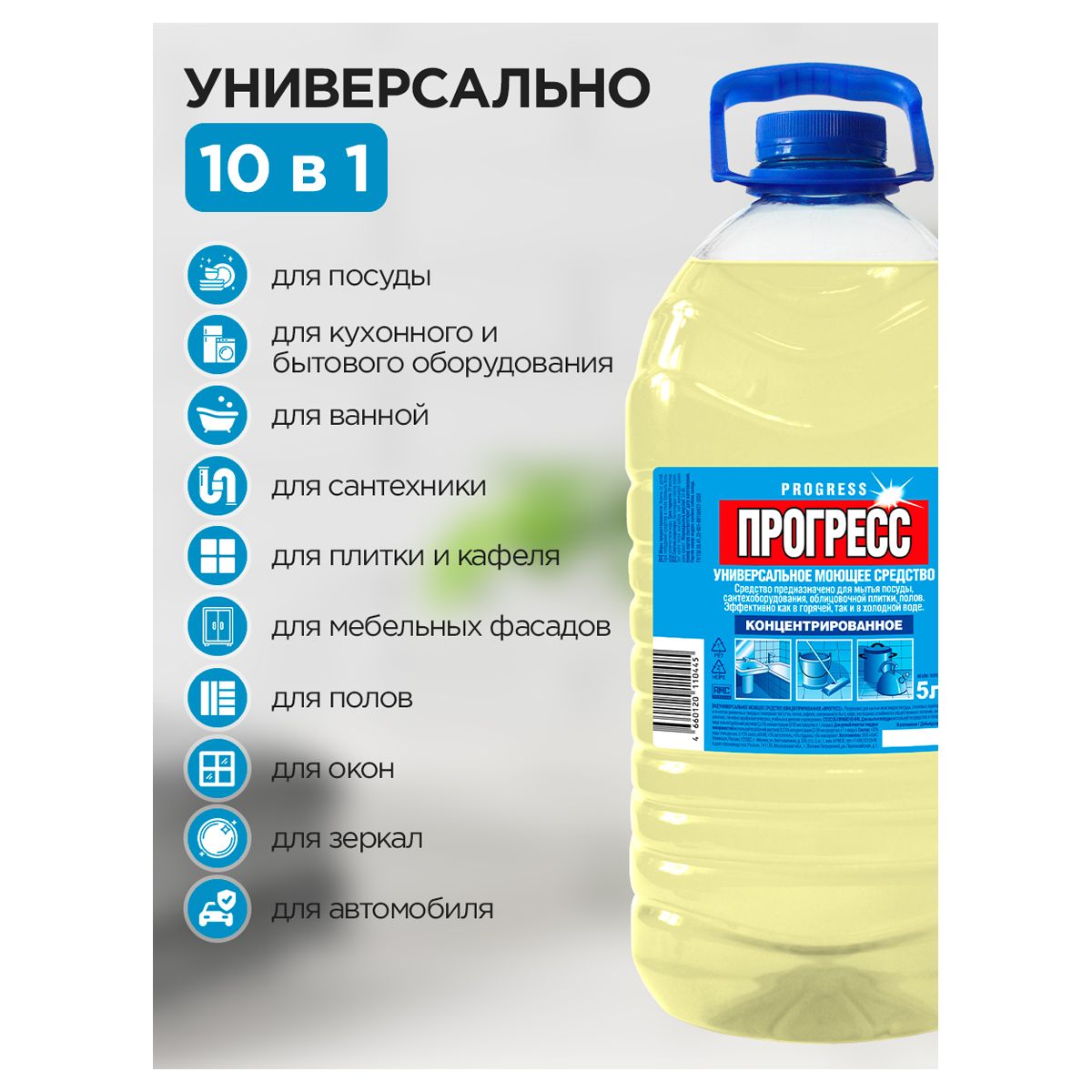 Моющее средство  5000мл "Прогресс" универсальное /4/