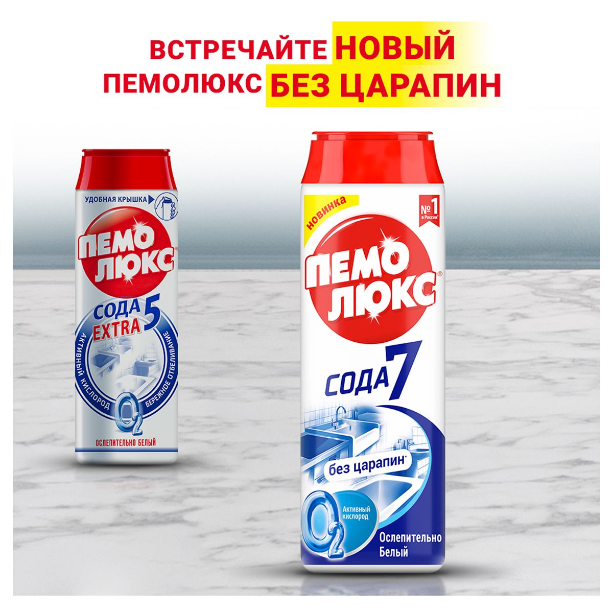 Чистящее средство  400-480г "Пемолюкс-Extra" (Ослепительно белый) /36/