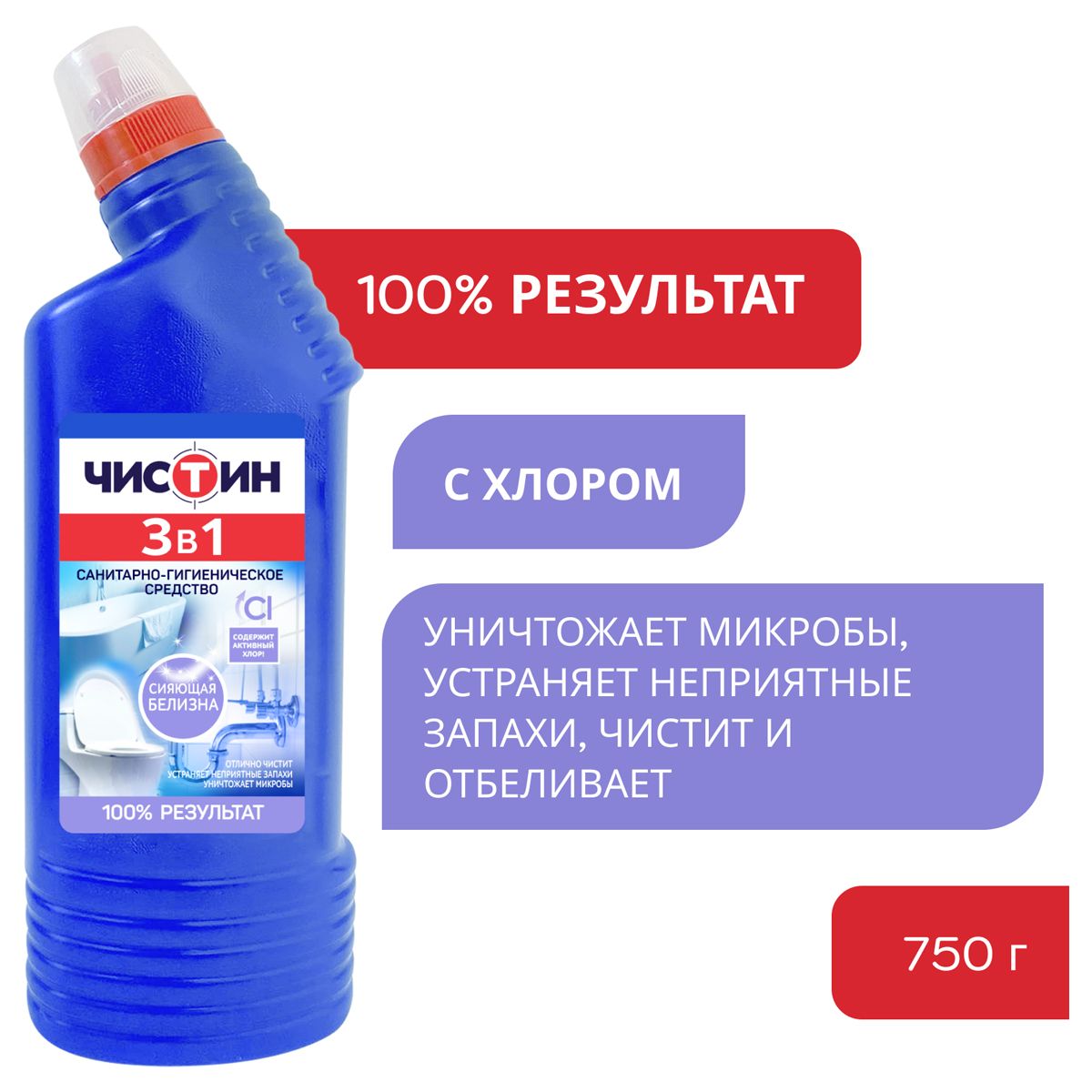 Чистящее средство  750мл ЧИСТИН 3 в 1 активный хлор /14/