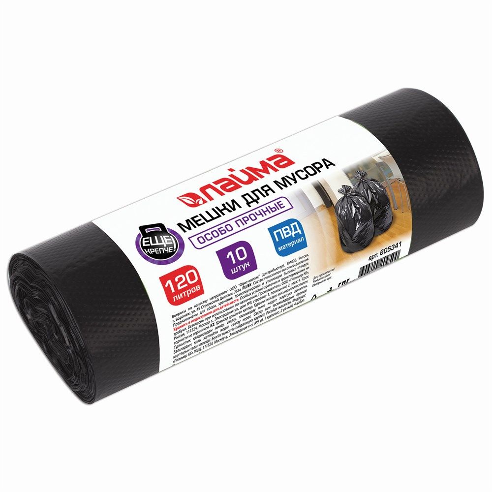 Мешки для мусора 120л 10 шт. "Лайма" рулон 40мкм черные /25/