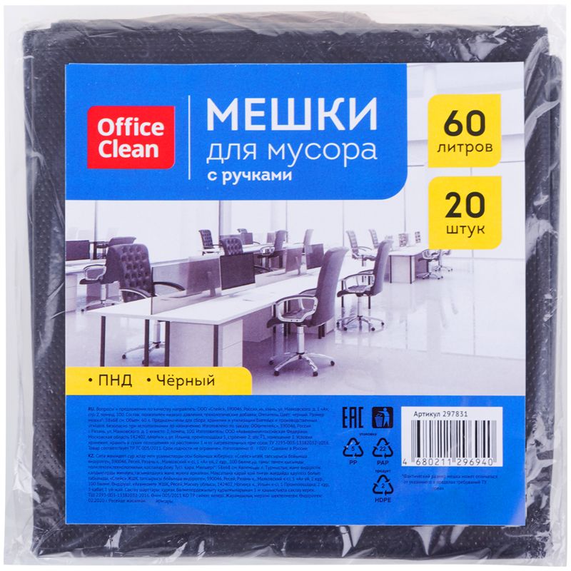 Мешки для мусора  60л 20шт. "OfficeClean" ПНД, 58*68см, 12мкм черные, в пластах, с ручками