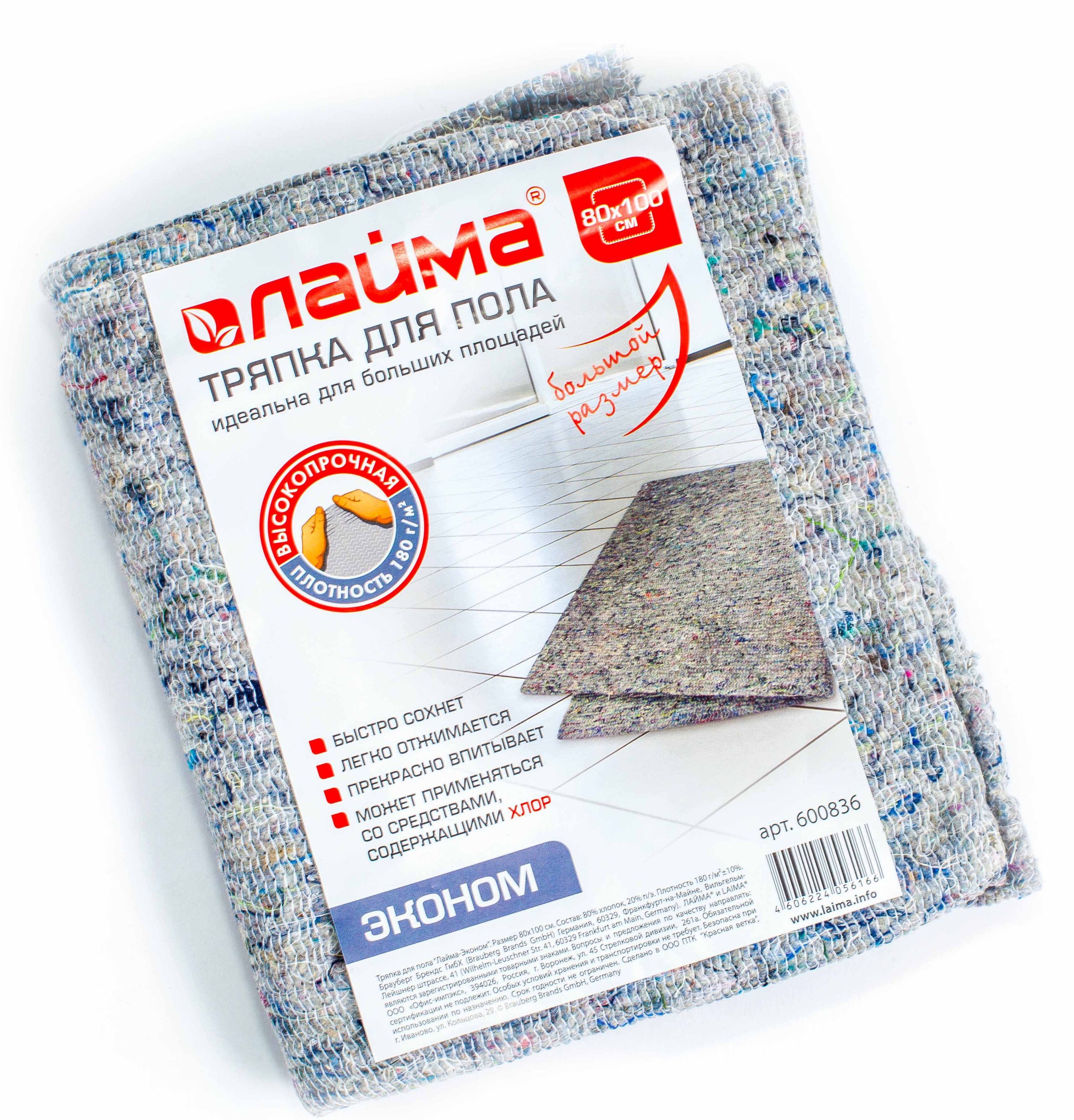 Тряпка для мытья пола 80х100см "Эконом" хлопок /22/