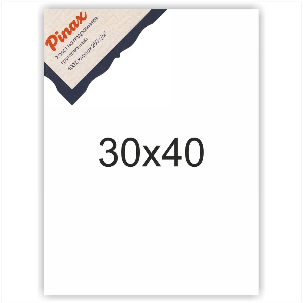 Холст художественный 30х40см хлопок на подрамнике /1/