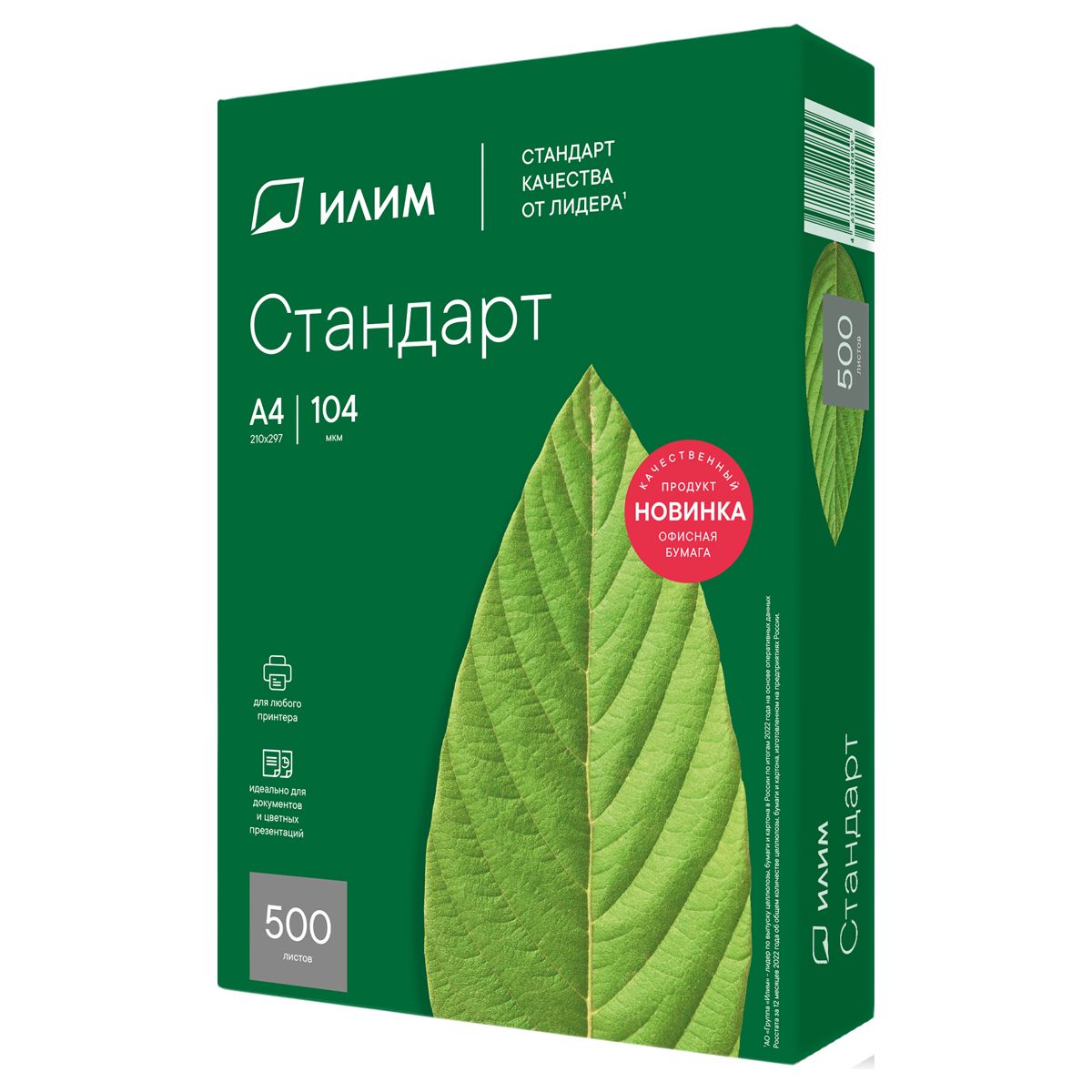 Бумага для оргтехники А4 500л. Илим "Стандарт" Марка С /5/