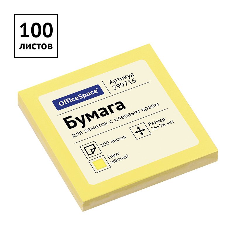Блок самоклеящийся  76х76мм "OfficeSpace" 100л. желтый  /24/
