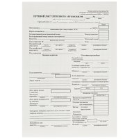 Бланк "Путевой лист легкового автомобиля" А5, 100л. газет.  /20/