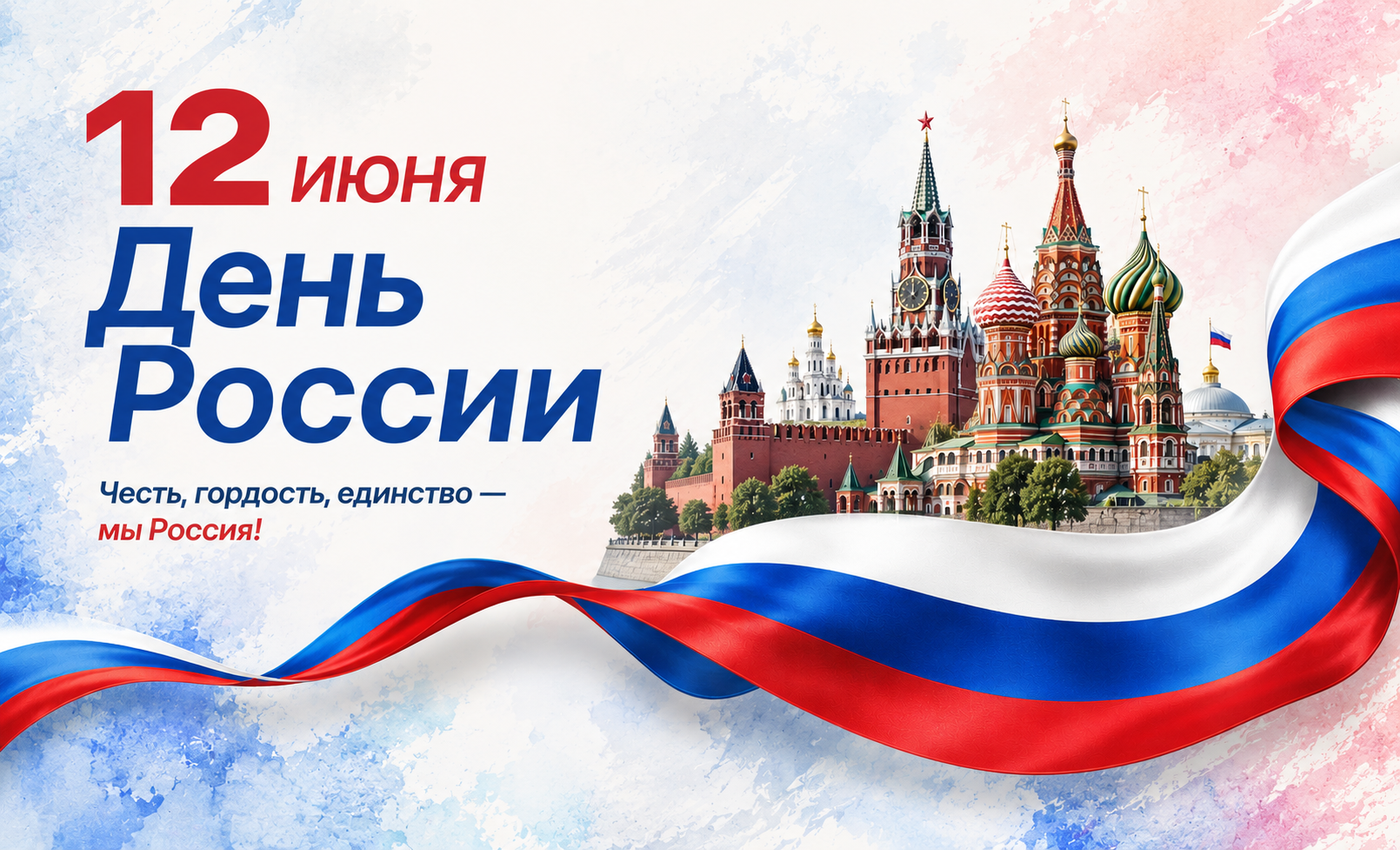 Баннер "День России"