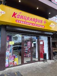 Веселое