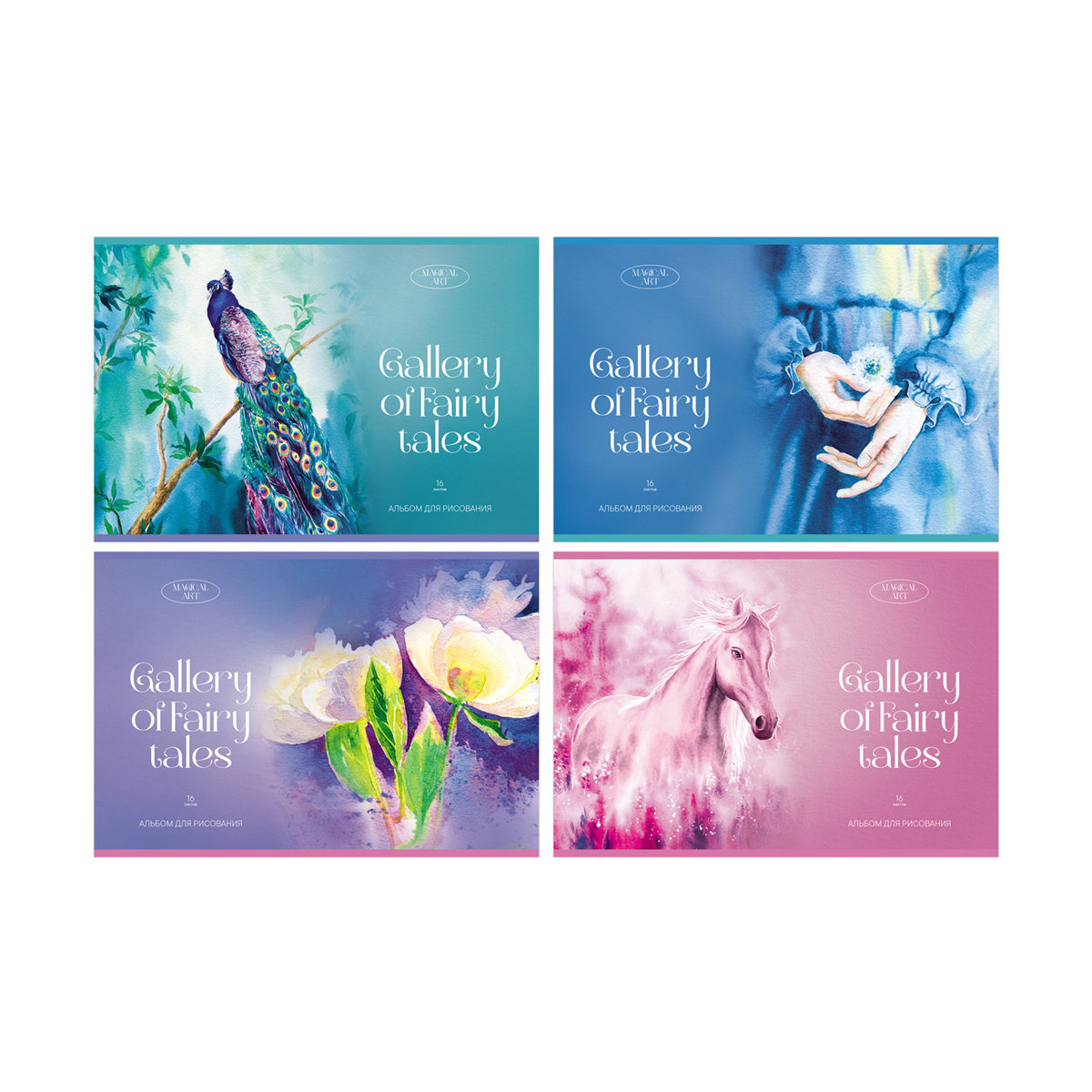 Альбом для рисования А4  16л. BG "Сказочная галерея" скрепка /4/56/