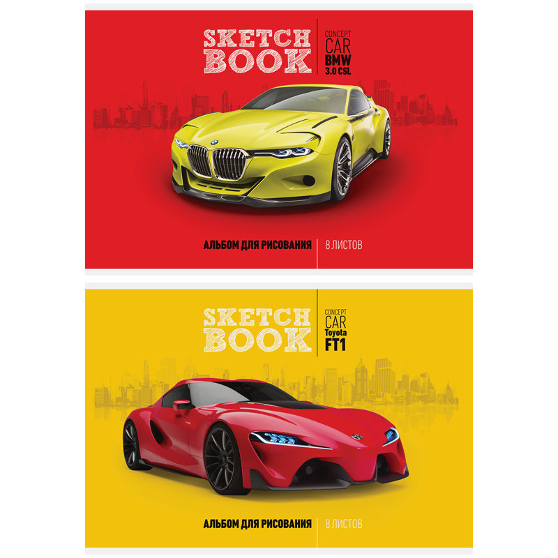 Альбом для рисования А4   8л. "Авто. Concept car" скрепка /160/