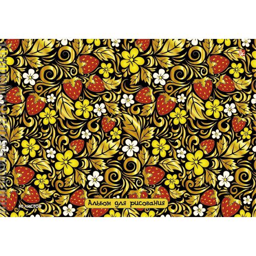 Альбом для рисования А4  40л. "Орнамент (хохлома)" на гребне /10/40/