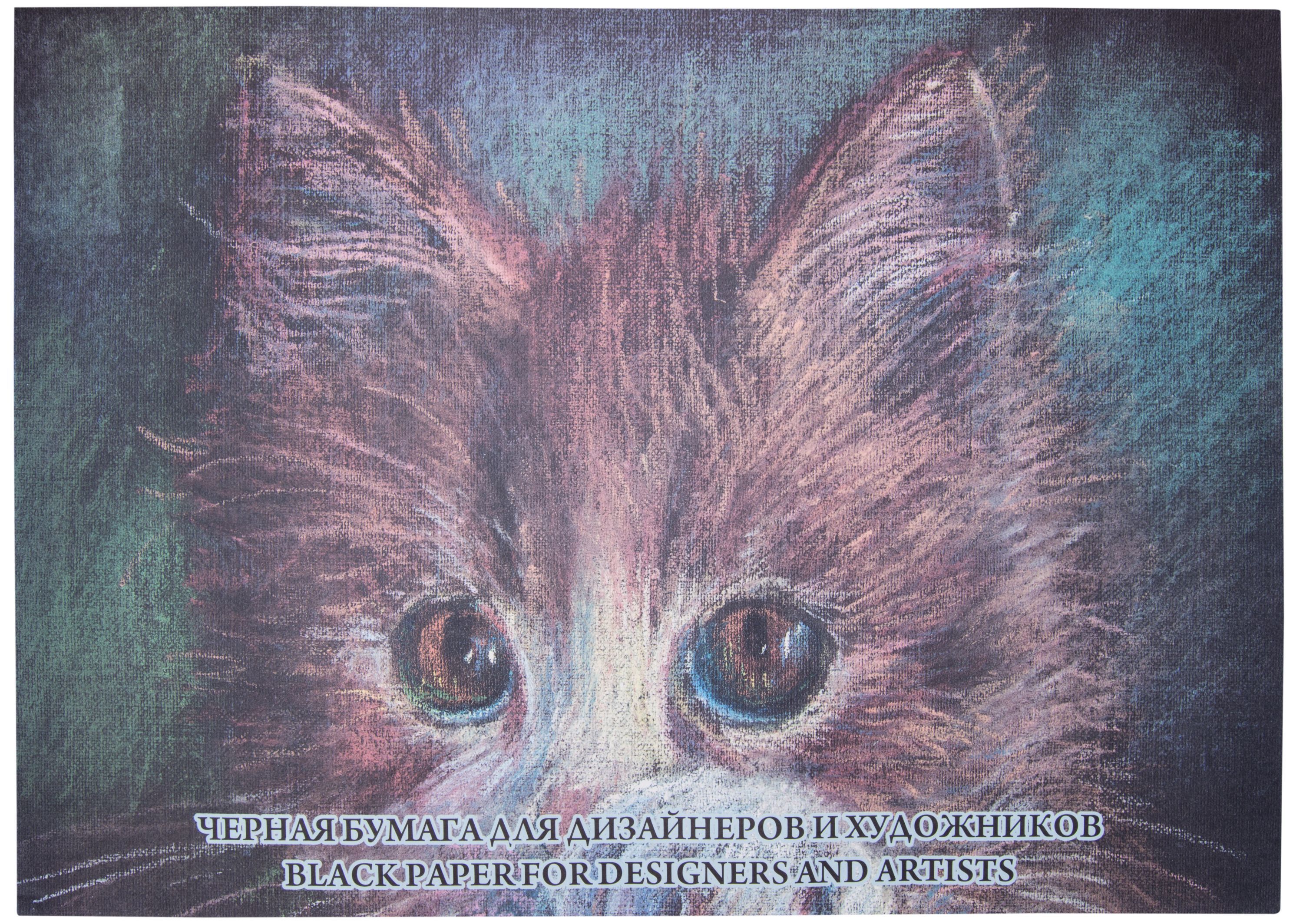 Бумага для рисования А2 10л. "Bllack" тонированная /5/