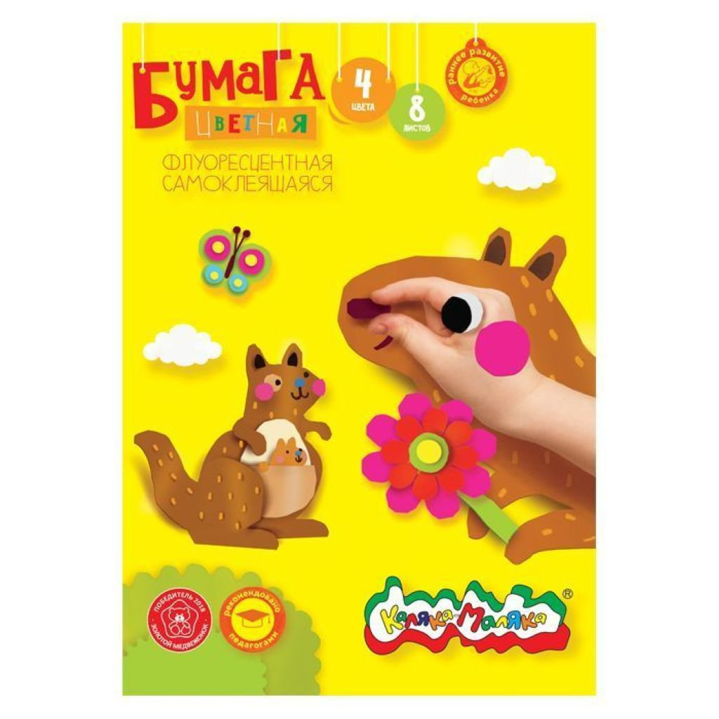 Бумага самоклеящаяся А4  8цв. 4л. "Каляка-Маляка" флуоресцентная /100/