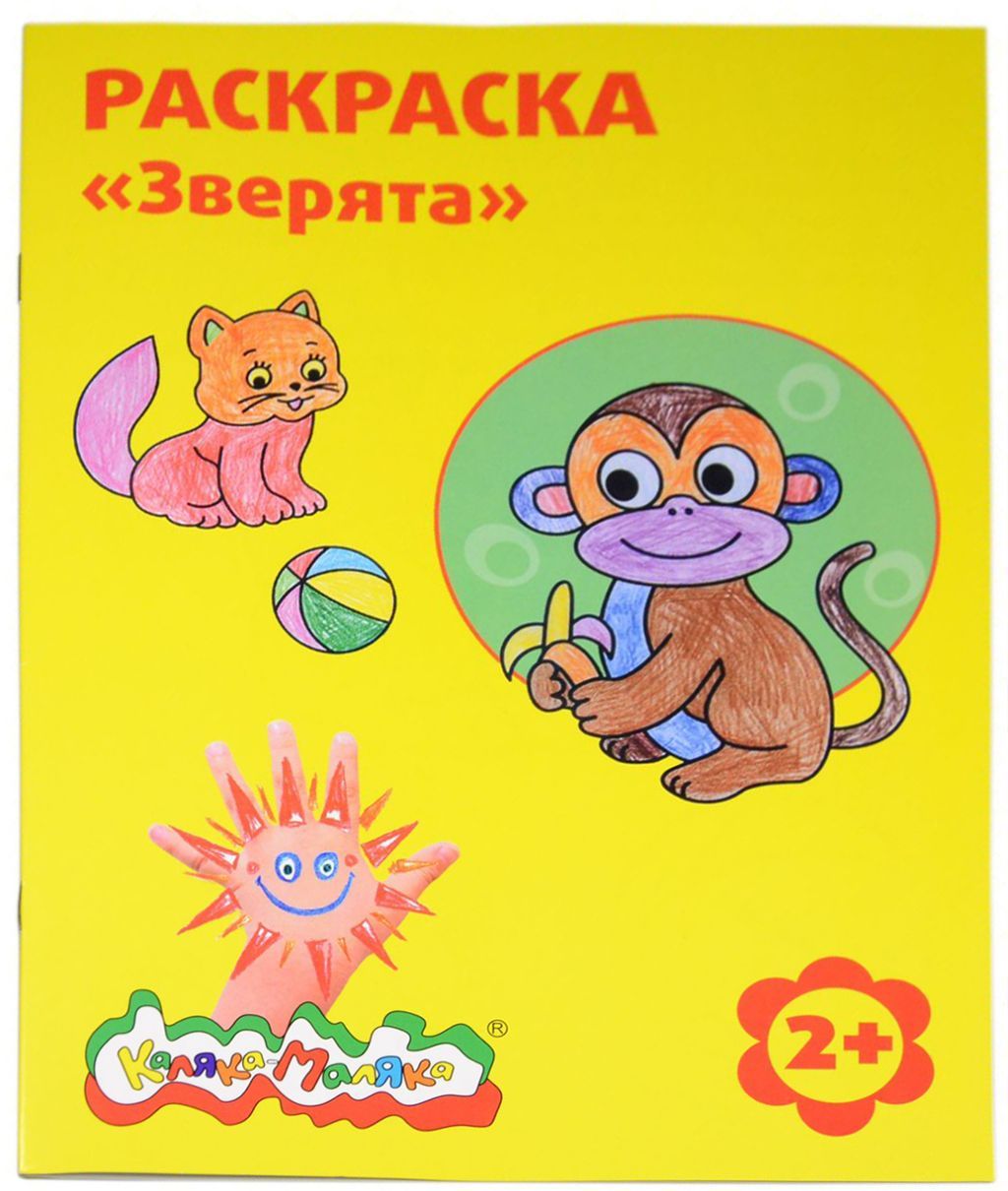 Раскраска  А4 "Зверята" /25/