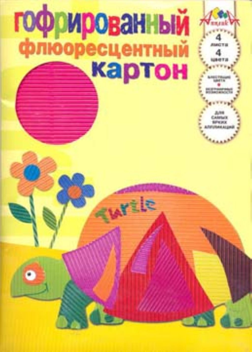 Картон цветной А4  4цв. 4л. "Весёлый бурундук" гофрированный флуоресцентный /50/