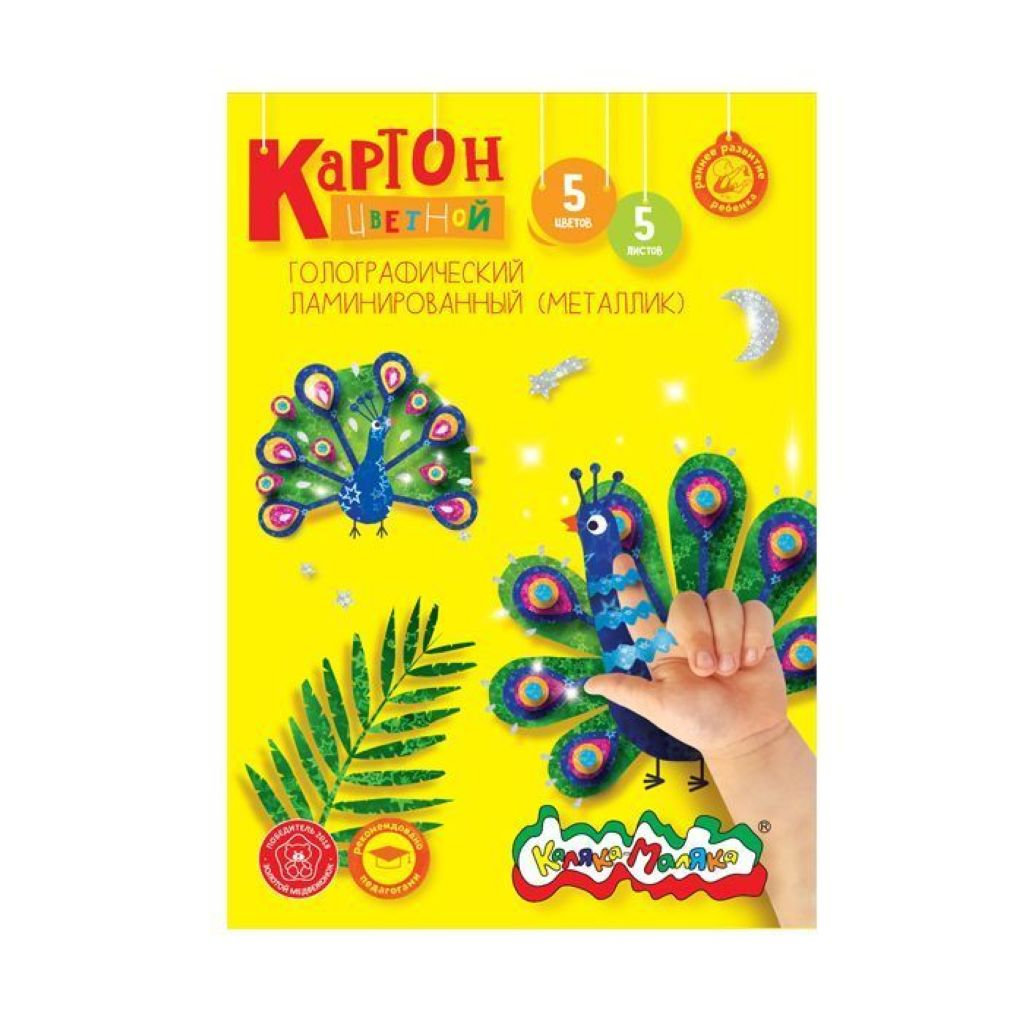 Картон цветной А4  5цв. 5л. "Каляка-Маляка" гофрированный фольгинированный /50/