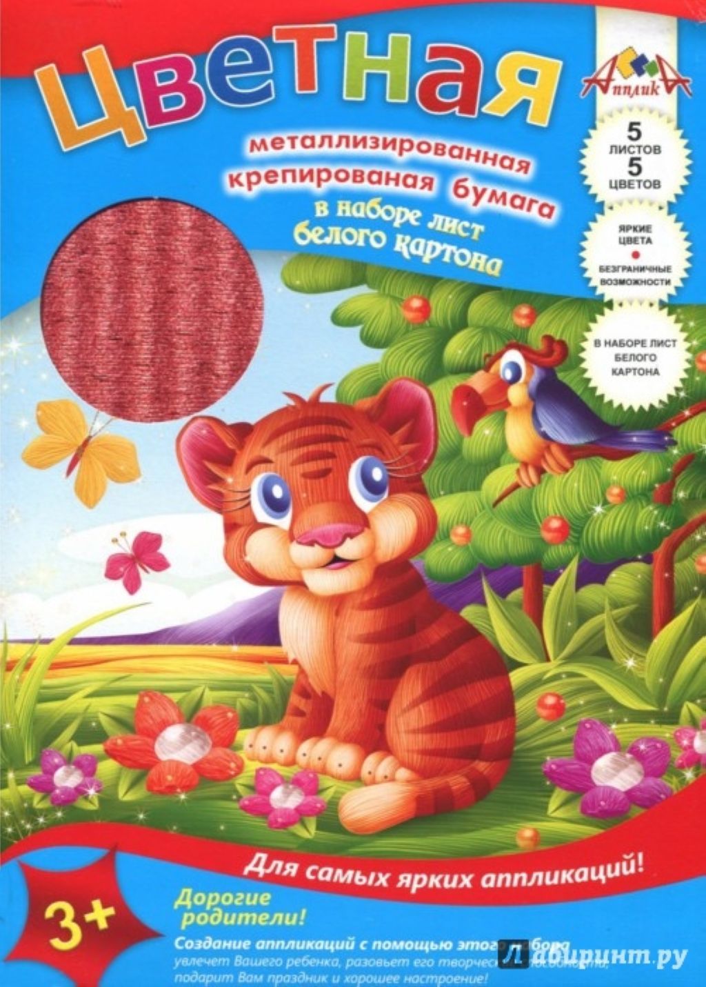 Бумага крепированная в упаковке 5цв. "Тигр" металл. /80/