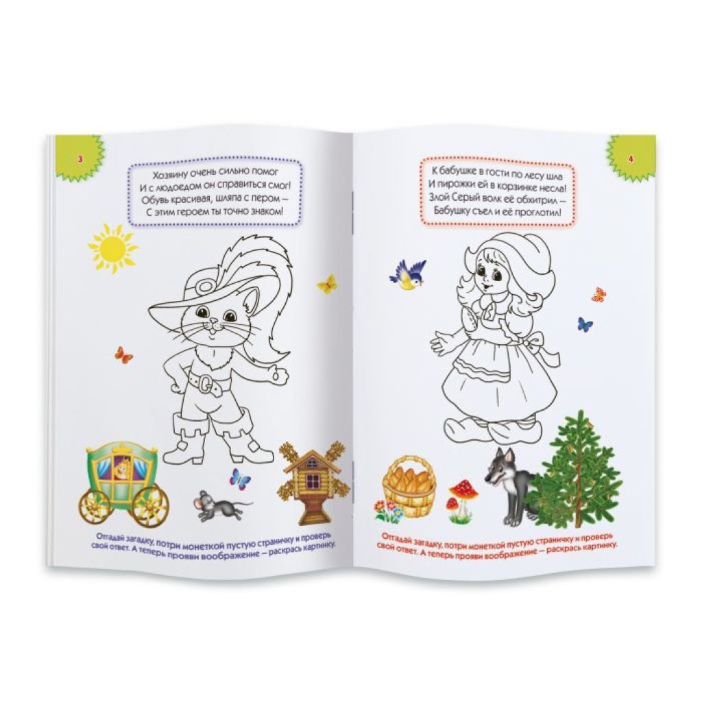 Раскраска А5 8л. "Загадки-невидимки. В гостях у сказки"  /50/