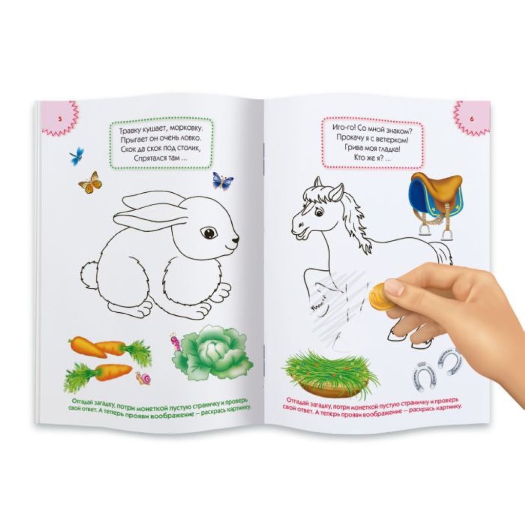 Раскраска А5 8л. "Загадки-невидимки. На ферме"  /50/