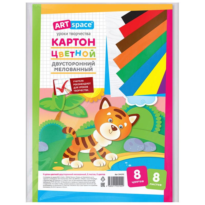 Картон цветной А4  8цв.  8л. "ArtSpace" мелованный /50/