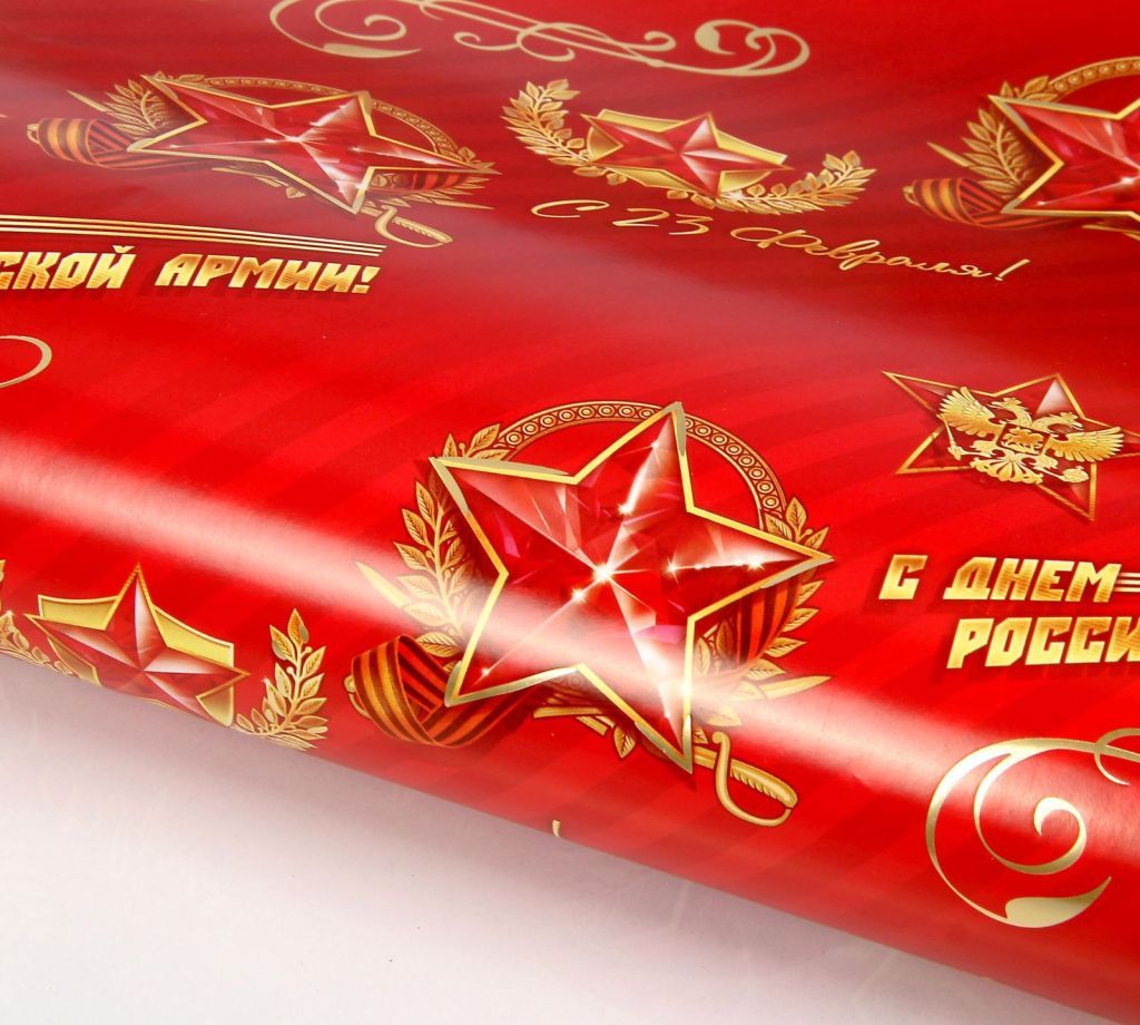 Бумага упаковочная 70х100см "С 23 февраля! С днем российской армии" /20/