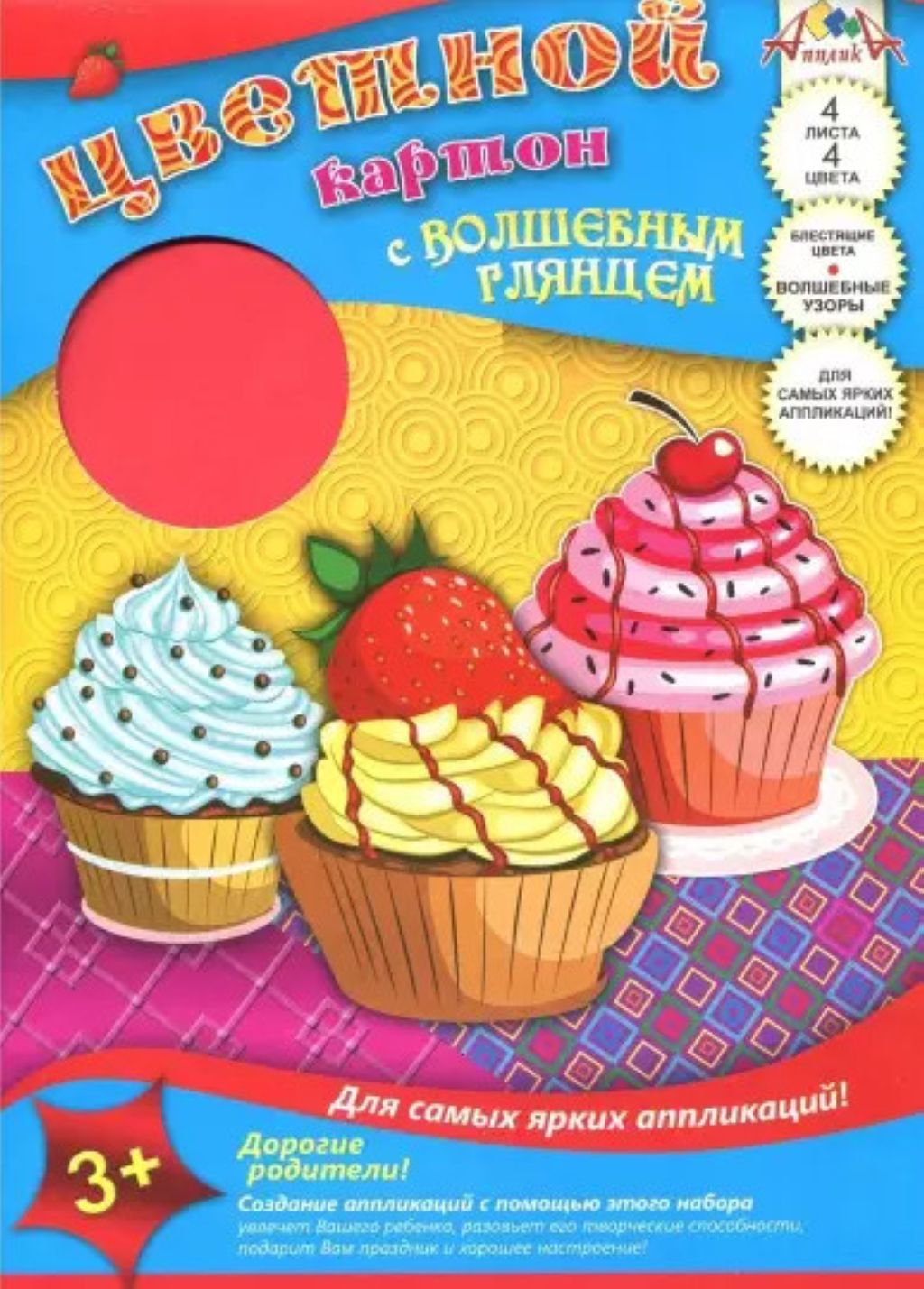 Картон цветной А4  4цв. 4л. "Кексики" глянец /70/