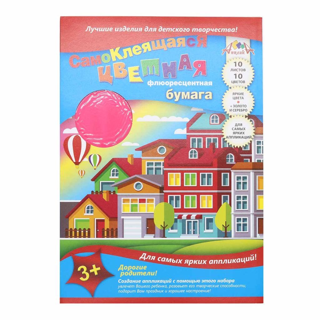 Бумага самоклеящаяся А4 10л. "Цветной город"  /60/