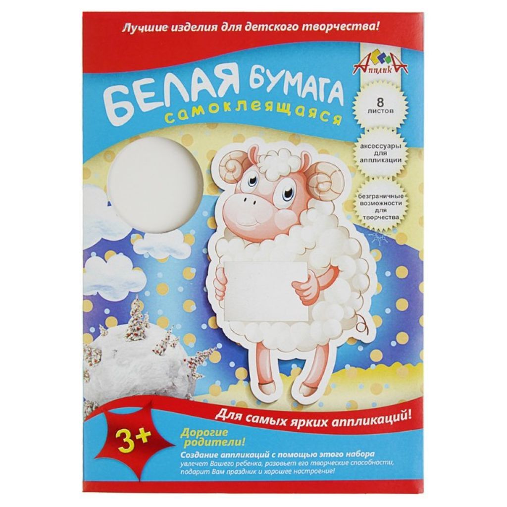 Бумага самоклеящаяся А4  8л. "Овечка" белая /80/