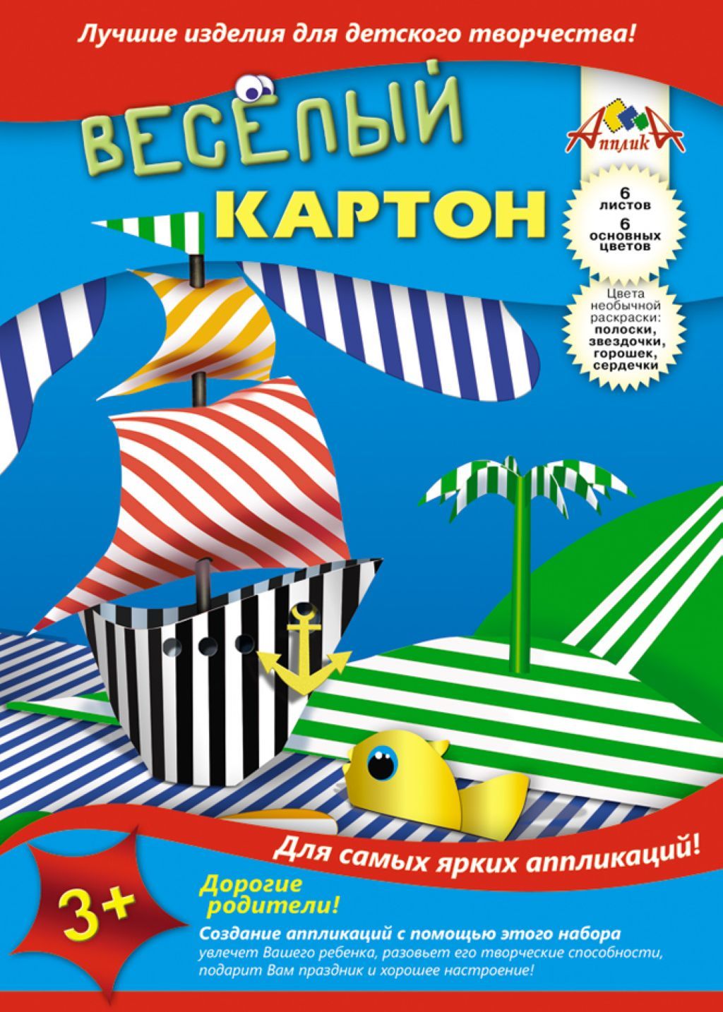 Картон цветной А4  6цв.  6л. "Апплика" Полоски двухсторонний /70/