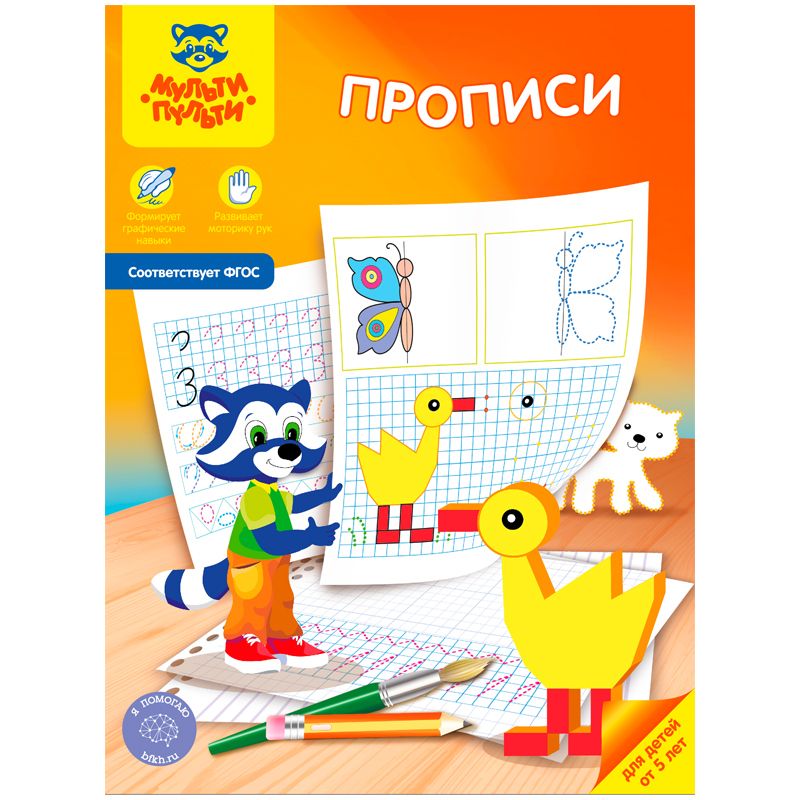 Пропись А4 "Мульти-Пульти" /10/