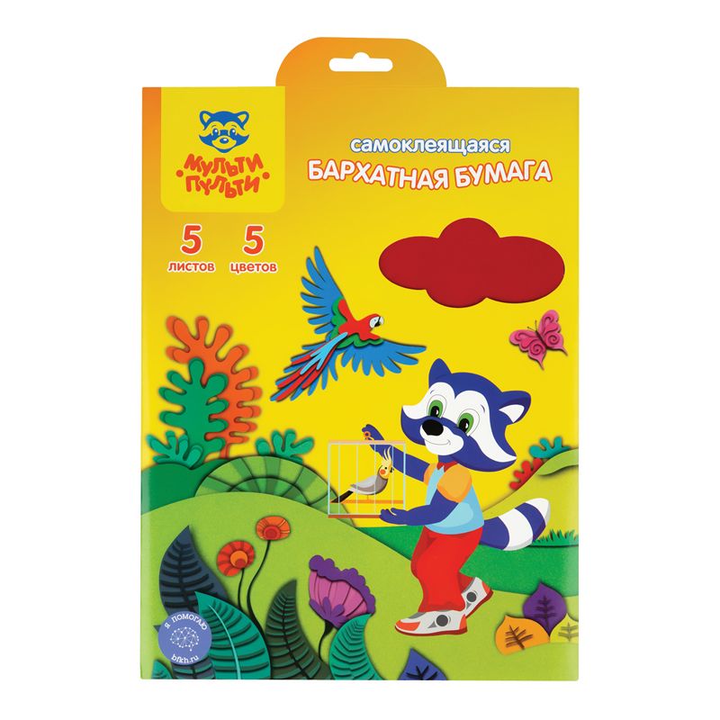 Бумага самоклеящаяся А4  5цв. 5л. "Мульти-Пульти" бархатная  /50/