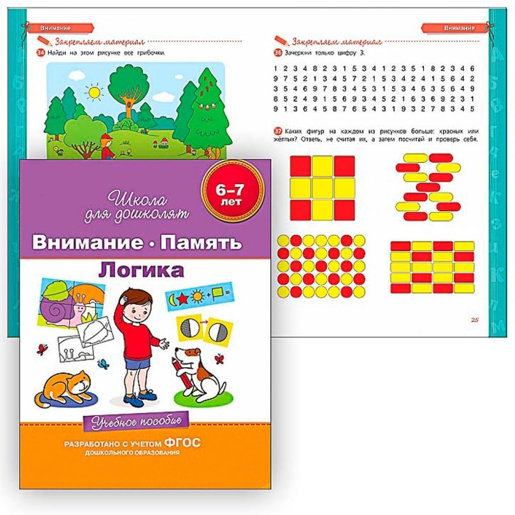 Рабочая тетрадь "Внимание. Память. Логика" 6-7лет