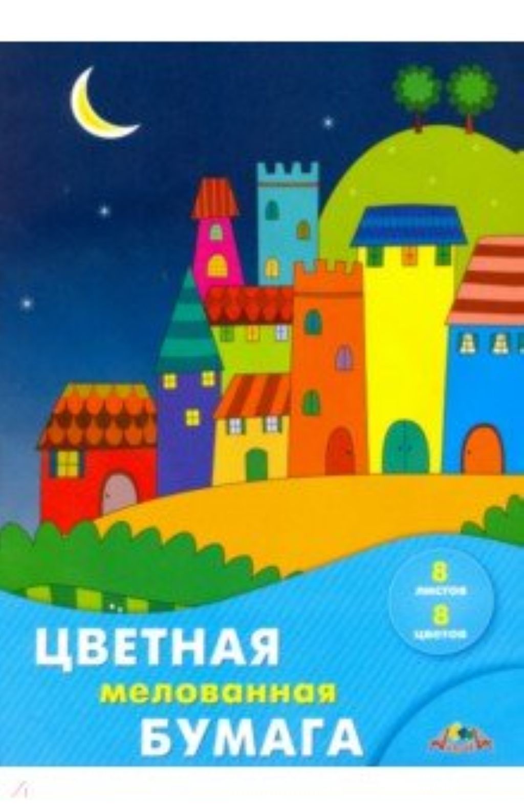 Бумага цветная А4  8цв.  8л. "Цветные домики" мелов. /100/