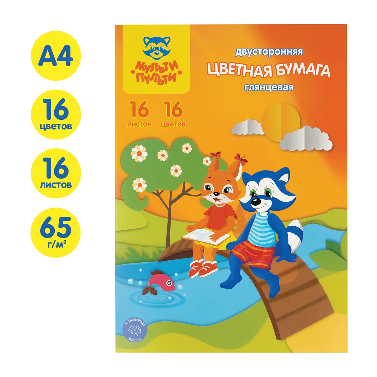 Бумага цветная А4 16цв. 16л. "Приключения енота" двусторонняя /30/