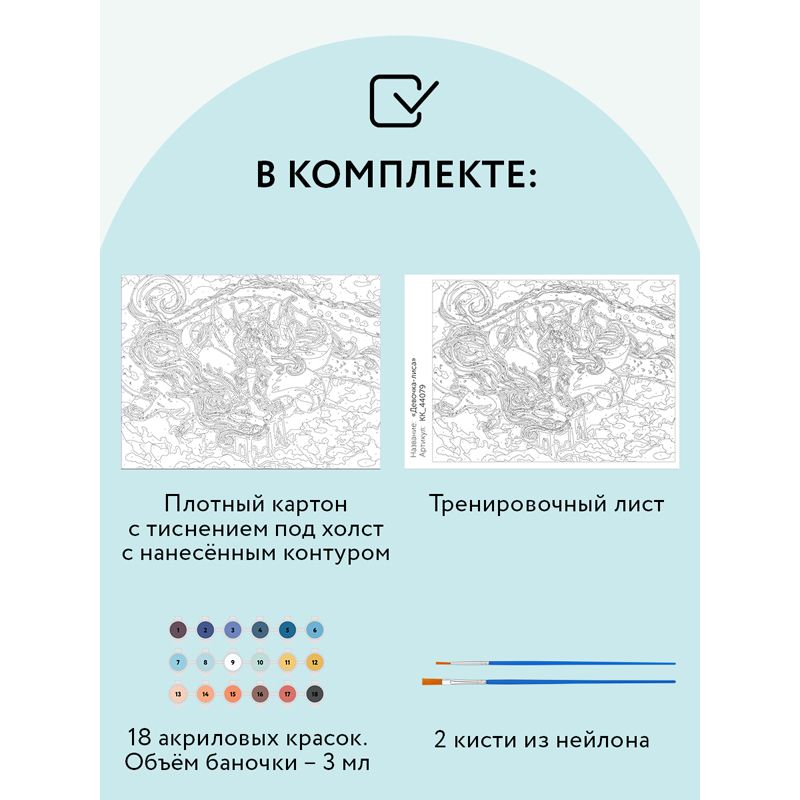 Набор для раскрашивания по номерам 30х40см. "Аниме. Девочка-лиса"