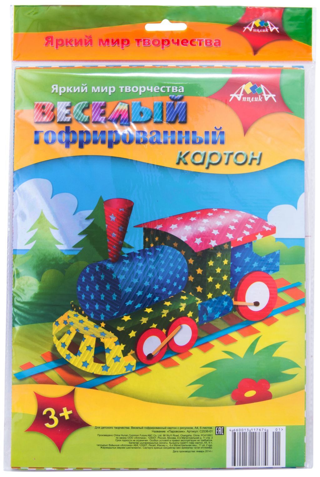Картон цветной А4  5цв.  5л. "Паровозик" гофрокартон /200/