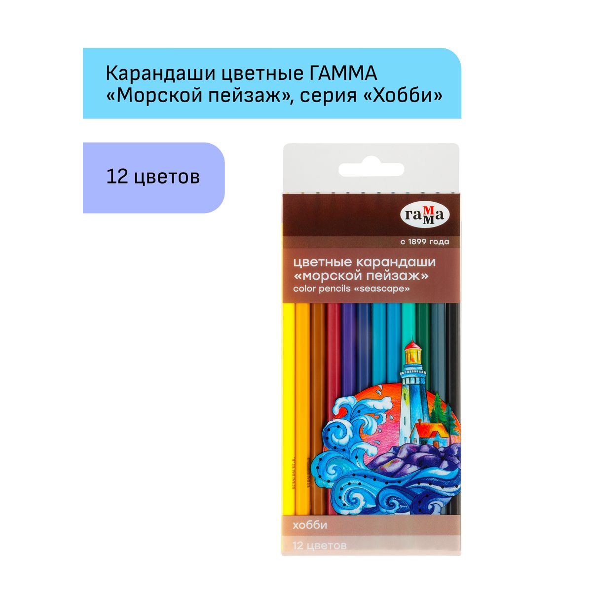 Карандаши 12цв. "Хобби. Морской пейзаж" /12/