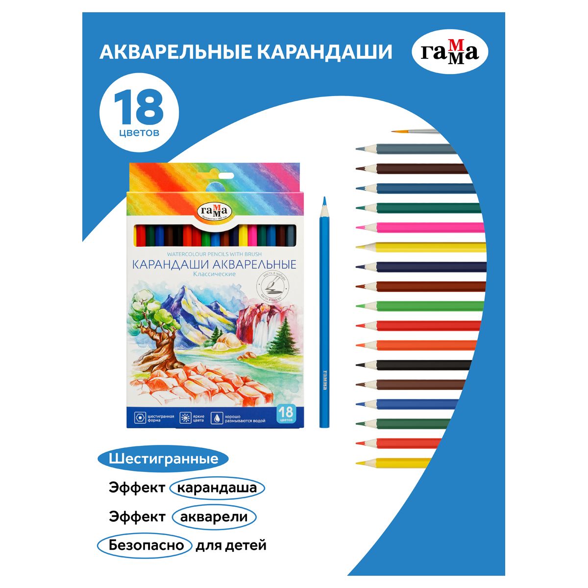 Карандаши 18цв. Гамма "Классические" акварельные /12/
