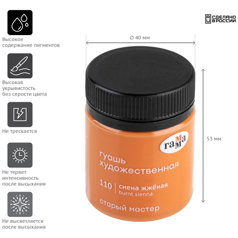 Гуашь  1цв. "Старый мастер" 40мл. сиена жженая /6/18/
