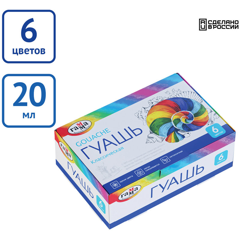 Гуашь  6цв. "Классическая" /16/