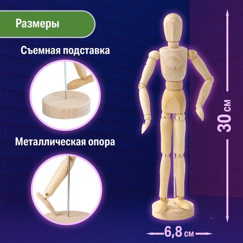 Манекен 30см BRAUBERG ART "CLASSIC" мужской,  деревяный /1/