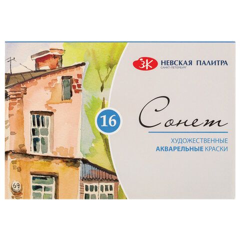 Краски акварельные 16цв. "Сонет" кюветы /1/