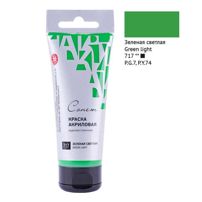 Краски акриловые  1цв. "Сонет" 75мл зеленый светлый /3/